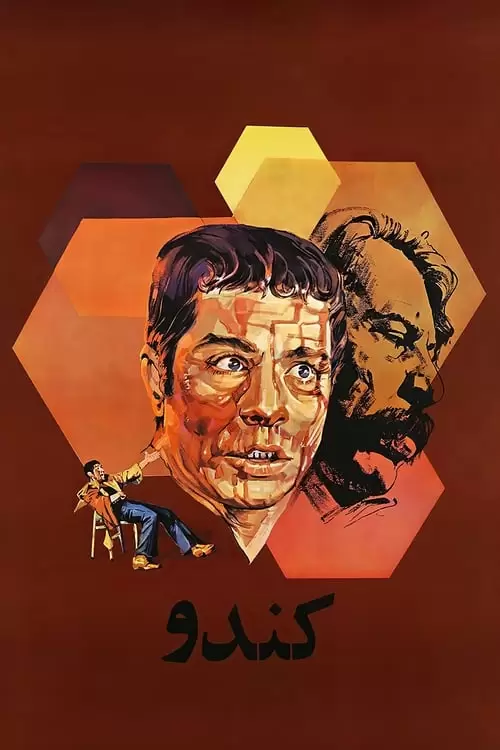 فیلم سینمایی کندو