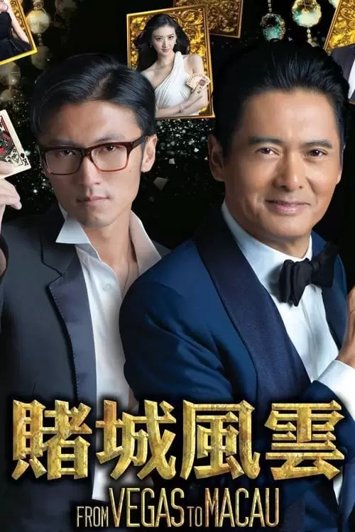 فیلم سینمایی The Man from Macau