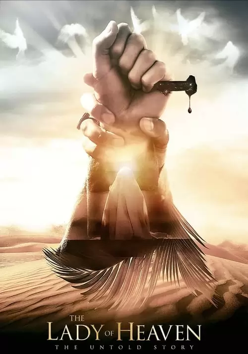 پوستر بانوی بهشت