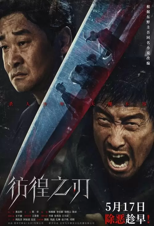 فیلم سینمایی Hovering Blade