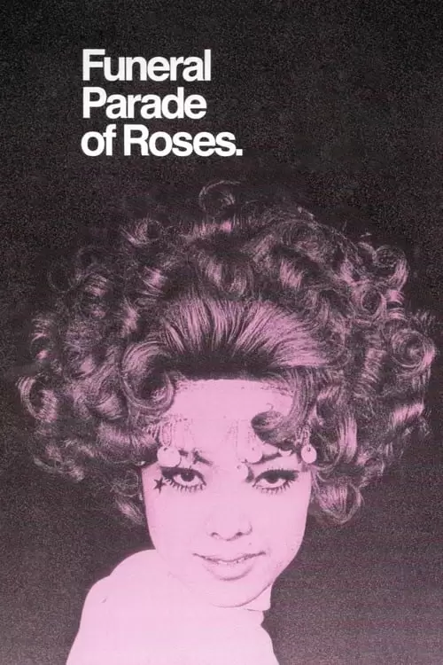 فیلم سینمایی Funeral Parade of Roses