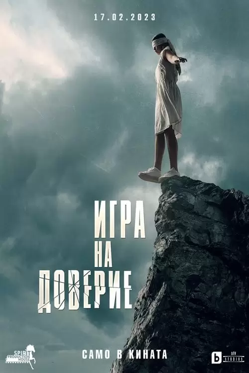 فیلم سینمایی Trust Game